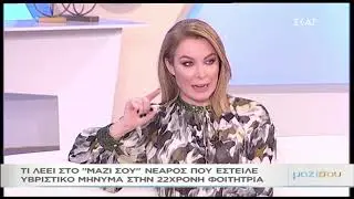 Τι λέει στο 