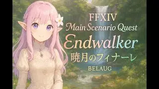 【FFXIV｜Main Story｜EW Patch 6.0】A Test of W&iota;ll / 尊厳と平和