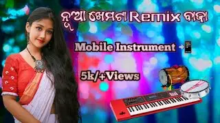  !! Koraputia Rimix Khemta Baja Fl Studio Mobile Instrument 🎹✨🫶🏻 !!