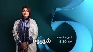 ضربوا معانا موعد مع شهيوة Tendance