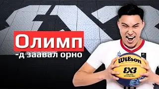 О.Энхбаатар 