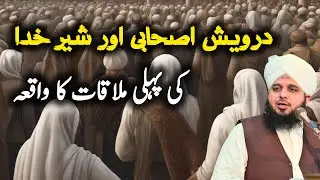 1 Faqeer shabi aur sharekhuda ki mlaqat Peer Ajmal Raza Qadri new bayan 2024 | Pir Ajmal best bayan