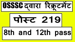 OSSSC Recruitment for 219 Excise Constable 2018. | latest govt jobs