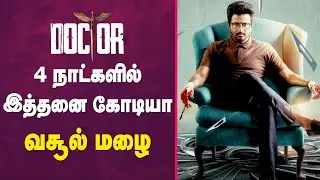 Doctor Movie Box Office Collection | Sivakarthikeyan