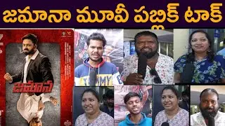 Zamana Movie Public Talk | Jamana Public Review | Jamana Public Talk | Surya Srinivas | Sanjeev
