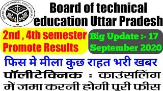 Polytechnic admission Fee news // bteup promote results // bteup latest news // upbte news update