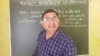 Data aur data k prakar # data kya hai # computer ki visheshta# shivakant Vishwakarma