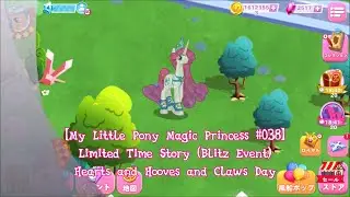 【My Little Pony Magic Princess #038】Limited Time Event (Blitz Story) Hearts and Hooves and Claws Day