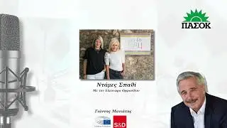 Ο Γ. Μανιάτης στο Ραδιόφωνο 