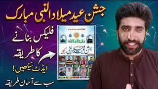 🔥 How to Create a Stunning Eid Milad-un-Nabi ﷺ Banner — Easy & Professional Method! / Flex Poster 