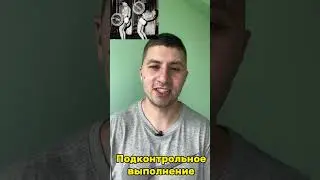 Подконтрольное выполнение
