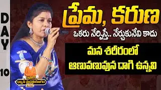 మన శరీరంలో ఆణువణువున దాగి ఉన్న ప్రేమ, కరుణ | Love & Compassion | PDMY 2025 | PMC Telugu