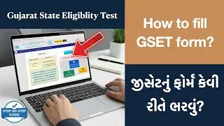 GSET Nu Form Kevi Rite Bharvu || જીસેટનું ફોર્મ ભરવાની સંપુર્ણ માહિતી.