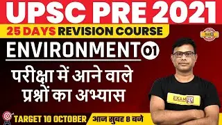 UPSC PRE 2021 | Environment Questions UPSC Prelims 2021 | Question Practice | By Uzair Sir | 01