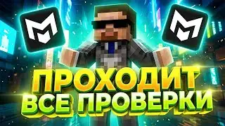 ПРОХОДИТ ВСЕ ПРОВЕРКИ! Лучший легитный клиент - Анархия Майнкрафт MHUB