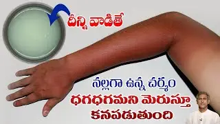 Homemade Pack for Fair Skin | Reduces Dark Skin | Tan Removal | Skin Glow | Manthena's Health Tips