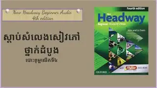 T 4.7 New Headway Beginner Audition 4th edition