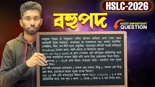 🚨 HSLC 2026: Polynomials MOST IMPORTANT Questions! | Class 10 Maths SEBA | Chapter 2 Fix Questions