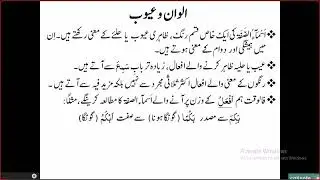 L56  اسمآء الالوان و العیوب, Arabic Grammar course by Capt. N. A. Faruqui Saheb