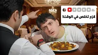 جربت اسوأ مطاعم تقييماً في مصر!