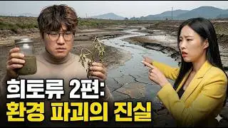 [희토류 2편]: 생산의 어두운 그림자