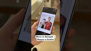 Фишка Gemini &ndash; Фото со Звездой✨ #Shorts