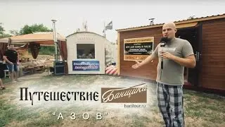 Лучшие русские бани - Путешествие банщика - 3