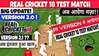 OMG|| REAL CRICKET 18 TEST MATCH UPDATE AND DLS METHOD || WITH PROOF