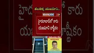 తలతిక్క యజమాని.. | Ntv