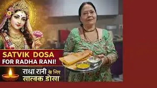 वैष्णव डोसा रेसिपी, 🙏हमारे बाल गोपाल की पसंदीदा डोसा रेसिपी🙌राधे राधे 