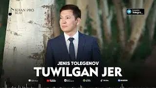 Jenis Tolegenov - Tuwilgan jer (cover version) | Жеңис Төлегенов - Тууылған жер (кавер версия)