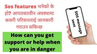 What is sos features in mobile. How to send sos message to our family in emergency. Sos message send