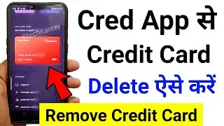Cred App se Credit Card Delete Kaise Kare | How&nbsp;to Remove Credit&nbsp;Card from Cred&nbsp;App