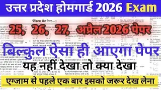 UP Home Guard भर्ती 2026 | UP GK Top 60 Questions | UP Gk Previous Year Questions Paper 