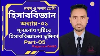 Class 9 10 Accounting Chapter 1 . Role of Accounting in Value Creation . 2026 . Part 05