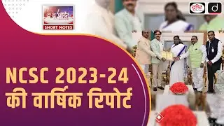 National Commission for Scheduled Castes | NCSC Report | To The Point | Drishti IAS
