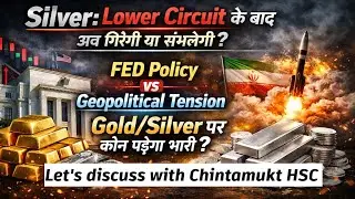 Silver Lower Circuit के बाद अब kya?  FED Policy vs Geopolitical Tension- GoldSilver,कौन पड़ेगा भारी