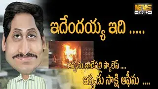 ఇదేందయ్య ఇది .....  |   Vaartha Vani  | News Grid |