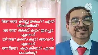 SPOKEN HINDI MALAYALAM DAILY USE 30 WORDS USING MANY TIMES IN A DAY PRONUNCIATION MALAYALAM