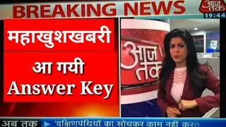Good news for neet students/ Answer key 2019/