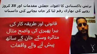Unveiling how fake cases force British Pakistanis back to UK. Watch the shocking truth in this video
