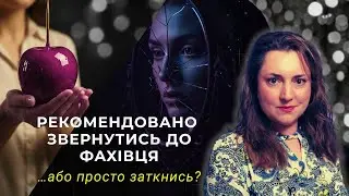 ФАЛЬШИВА ТУРБОТА | Сучасна маніпуляція під маскою доброти