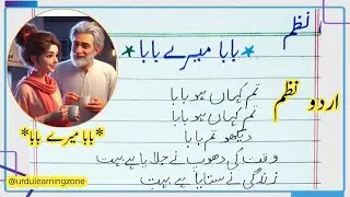 بابا میرے بابا💫 | دل کو چھو لینے والی نظم💫 | والد کی محبت پر خوبصورت نظم | Emotional Urdu Poetry💫 |
