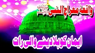 The Night of Isra and Mi‘raj  A Night That Shook Faith  (2026) 
