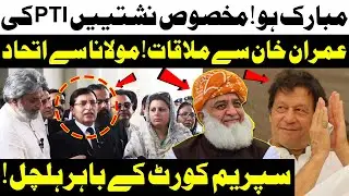 🔴 LIVE | Barrister Gohar Media Talk | Reserved Seat Case | PTI Win | Imran Khan Victory