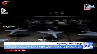 محللون إسرائيليون: طهران أخذت زمام المبادرة وبدأت بتهديدات مضادة
