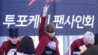 20151024 잠실 팬싸인회 24k(투포케이) 대일ver.