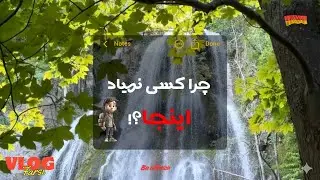 تجربه واقعی طبیعت آلمان همینجاست Uracher Wasserfall