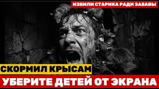 СКОРМИЛ КРЫСАМ ЗАЖИВО. От бандитов остались только кости. Жестокая месть завсклада.