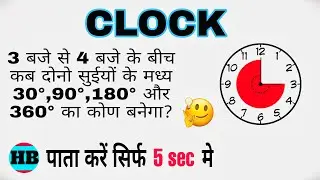 Clock Degree and Distance Reasoning | Clock Reasoning Tricks/method in Hindi